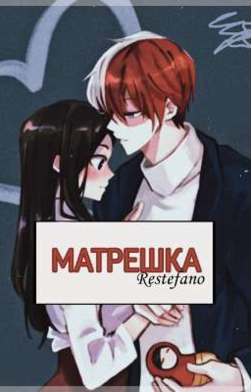 Матрёшка