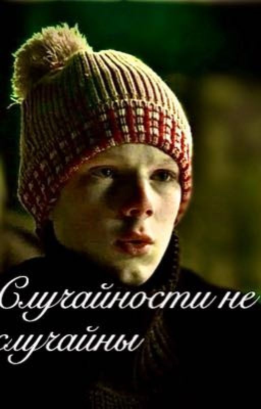 случайности не случайны//ералаш//