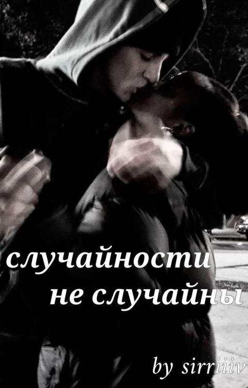 Случайности не случайны | Том Каулитц