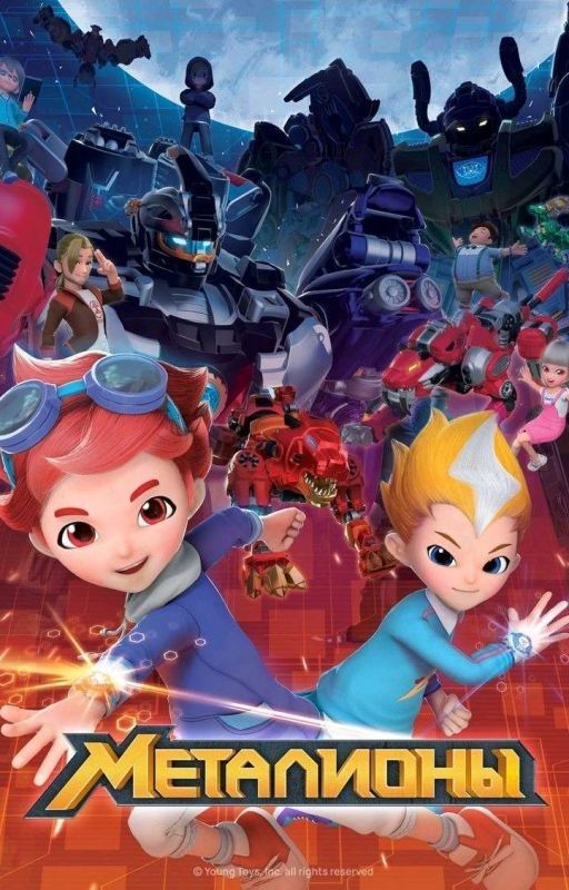 Металионы.Новая история