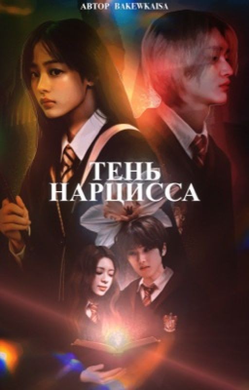 Тень нарцисса