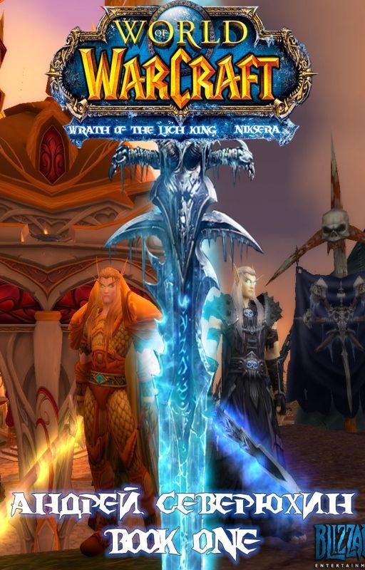 World of Warcraft. Гнев Короля-Лича. Никсера. Книга первая