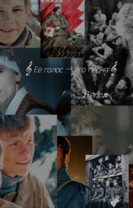Её голос - его песня. // Тяпа. // Сволочи
