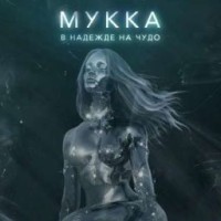 song-mukka