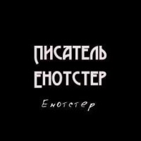 enotster