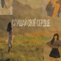 fotilana-valgus