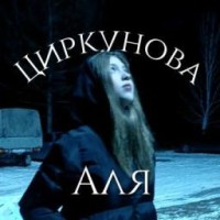 alia-tsirkunova