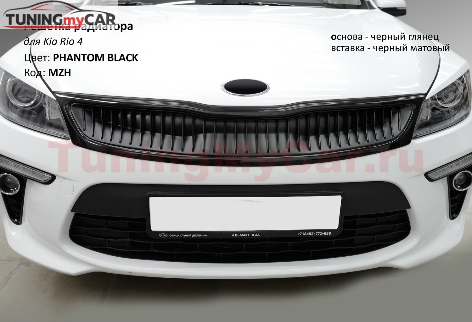 Решётка (маска) радиатора на передний бампер Kia Rio 4 (в стиле Sport Line)