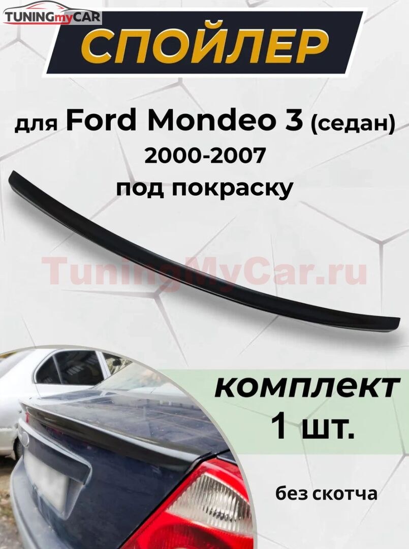 Лип-спойлер для Ford Mondeo 3 (седан) 2000-2007 G2-6