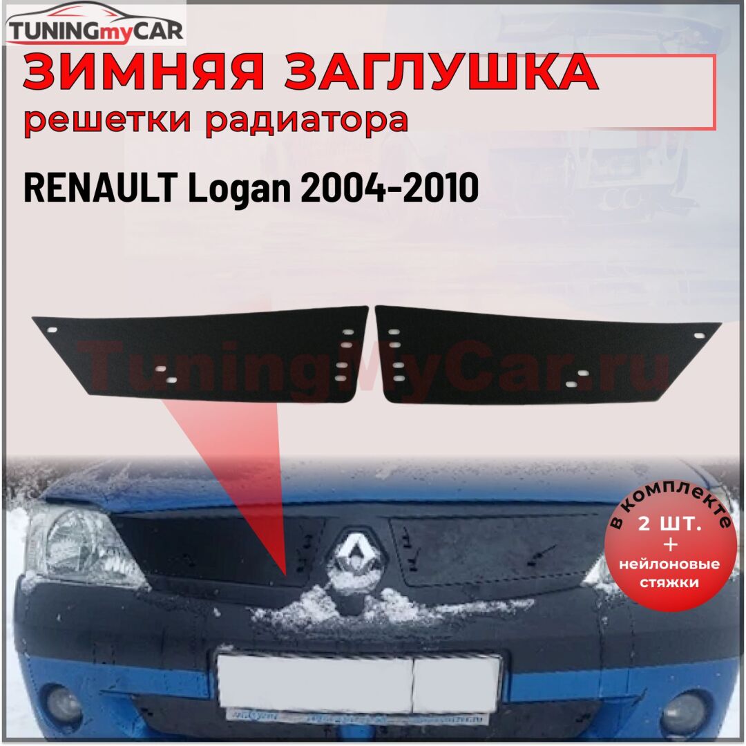 Зимняя заглушка решетки радиатора Renault Logan 2004-2010