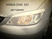 Накладки на передние фары (реснички) для Honda Civic ES1 2000-2005 рестайлинг