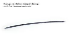 Накладка на отбойник KIA Ceed 3 2018+