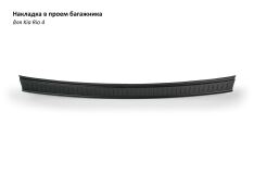 Декоративная накладка Sport Line на задний бампер Kia Rio 4