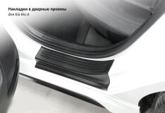Декоративные накладки Sport Line в проём дверей Kia Rio 4