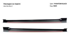 Накладки на пороги Kia Rio 4 стиль Sport Line
