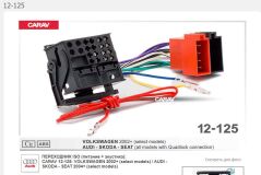 ПЕРЕХОДНИК ISO (питание + акустика): CARAV 12-125: VOLKSWAGEN 2002+ (select models) / AUDI - SKODA - SEAT 2004+ (select models)