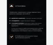 Усилитель (корректор) педали газа - PedalBooster для ACURA