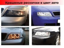 Реснички на фары для AUDI A6 C5 1997-2004