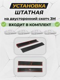 Накладки на внутренние пороги передних дверей СО СКОТЧЕМ Ford Transit 2014-2022
