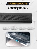 Накладки на внутренние пороги передних дверей СО СКОТЧЕМ Ford Transit 2014-2022