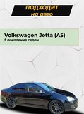 Накладка на задний бампер (со скотчем) для Volkswagen Jetta 2005-2010 D2-7