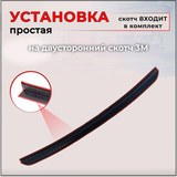 Накладка на задний бампер со скотчем для Chery Tiggo 4 I 2017-2019, Tiggo 4 I рестайлинг 2018-, Tiggo 4 Pro 2020-