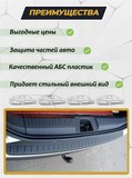 Накладка на задний бампер (со скотчем) LADA Vesta SW Cross 2017-2022