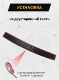 Накладка в проем багажника со скотчем для Lada (ВАЗ) Granta FL