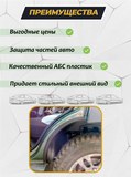 Накладки на внутренние части задних арок (2 шт.) без скотча для Chevrolet Niva 2002-, Chevrolet Niva Bertone 2009-