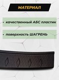 Накладка на задний бампер (БЕЗ СКОТЧА) Skoda Rapid (лифтбек) 2012-2016, Rapid (лифтбек) 2017 -н.в. рестайлинг