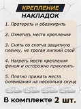 Накладки на внутренние части задних арок БЕЗ СКОТЧА KIA Rio III 2011-2015, Rio III 2015-2016 (рестайлинг)