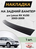 Накладка в проем багажника (со скотчем) для Lexus RX XU30 2003-2009 D2-4>