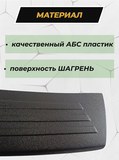 Накладка в проем багажника (со скотчем) для Lexus RX XU30 2003-2009 D2-4>