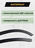 Защита задней арки без скотча для Jetour X90 Plus 2021- C4-3