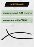 Защита задней арки ШАГРЕНЬ без скотча для Omoda C5 2022-