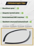 Защита задней арки ШАГРЕНЬ без скотча для Omoda C5 2022-