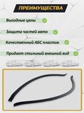 Защита задней арки без скотча для Exeed TXL 2019- C2-2