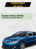 Накладки на внутренние части задних арок без скотча для Toyota Camry V40 2006-2009