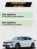 Накладки на внутренние части задних арок без скотча для Kia Optima 2016-2020 C1-1