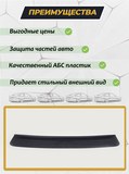 Накладка на задний бампер (со скотчем) для Chevrolet Aveo седан 2011-2015 <D2-1
