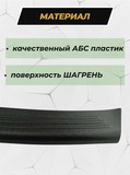 Накладка на задний бампер (со скотчем) для Honda Accord IX (седан) 2012-2015