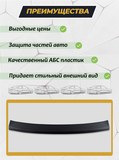 Накладка на задний бампер (со скотчем) для Honda Accord IX (седан) 2012-2015