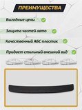 Накладка на задний бампер (со скотчем) для Ford Focus III 2011-2013