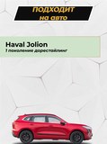 Накладка на задний бампер со скотчем для Haval Jolion 2021-2024 D2-3