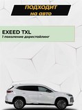 Накладка на задний бампер со скотчем для Exeed TXL 2019-2021 D2-3