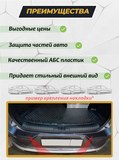 Накладка на задний бампер со скотчем для Exeed TXL 2019-2021 D2-3