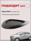 Органайзер (со скотчем) для LADA XRAY малый на торпедо | переднюю панель с 2016 г.в.