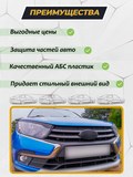 Реснички на фары для Lada (ВАЗ) Granta седан 2018- (I рестайлинг)