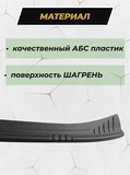 Накладка на задний бампер со скотчем для Geely Tugella 2019-2021 (II) D3-5