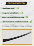 Накладка на задний бампер со скотчем для Geely Tugella 2019-2021 (II) D3-5